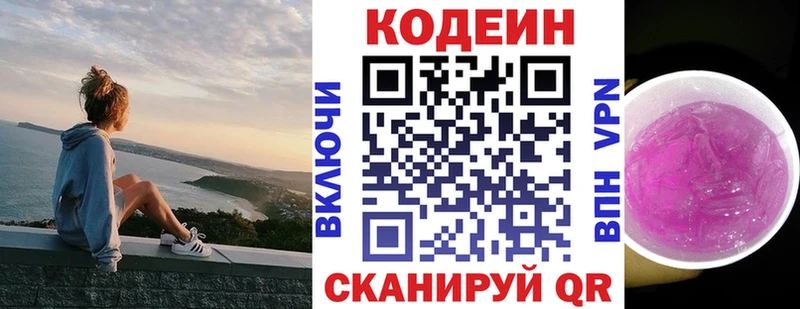 Кодеиновый сироп Lean Purple Drank  Лобня 